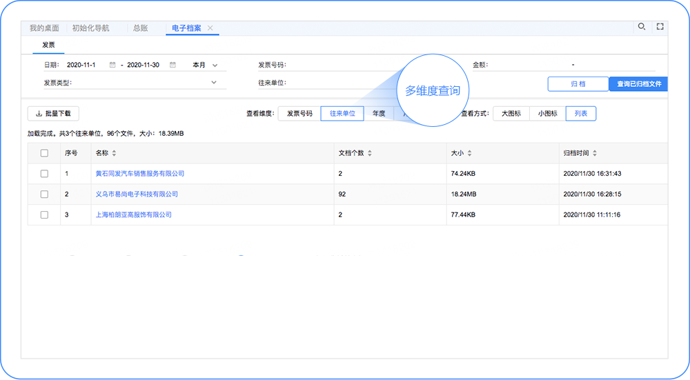 用友软件T+cloud关于规范电子会计凭证报销入账归档的通知的应用