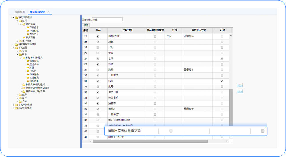 用友软件畅捷通云T+cloud移动仓管支单据表体自定义项