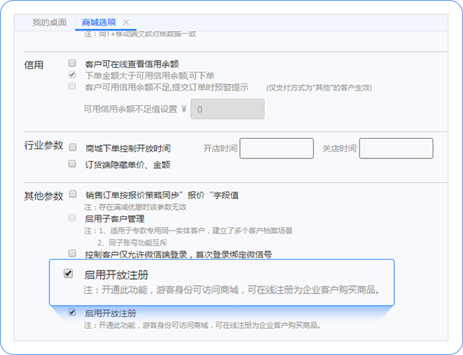 用友畅捷通软件T+专属云订货商城功能介绍