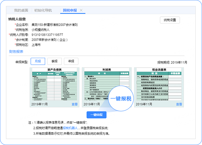 用友yonyou畅捷通T+专属云一键报税功能详解