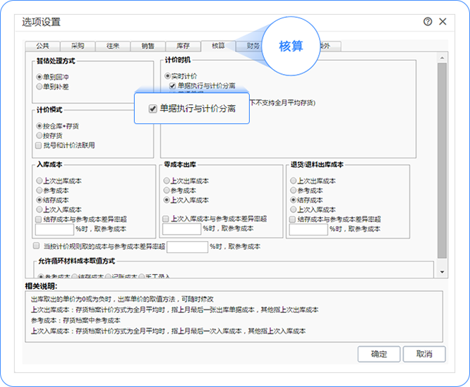 用友yonyou畅捷通软件T+库存核算功能详解