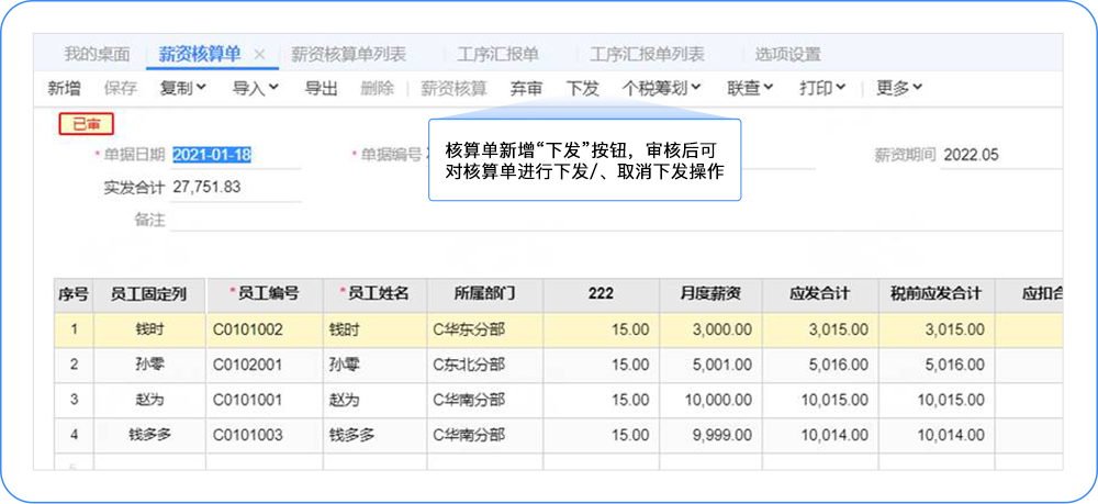 用友云畅捷通Tcloud支持薪资下发操作