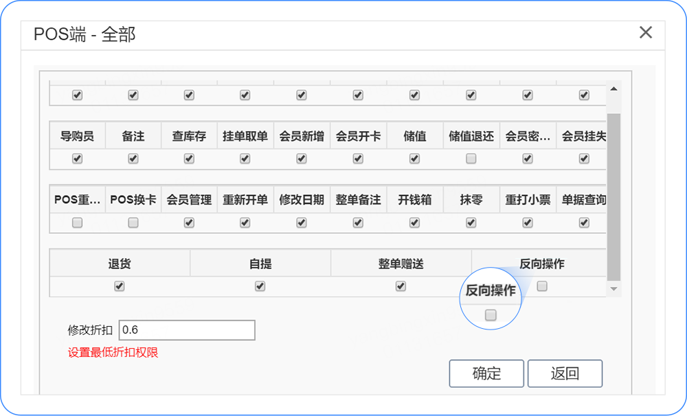 用友云畅捷通Tcloud零售POS开单时反向操作控制