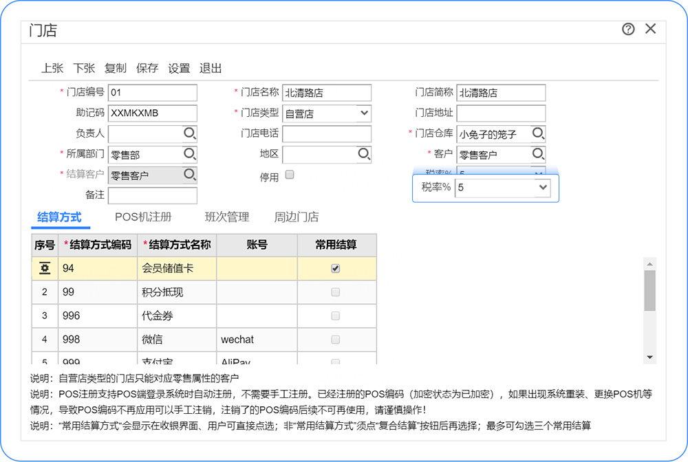 用友云畅捷通Tcloud新零售支持各门店按不同税率纳税功能发版上线