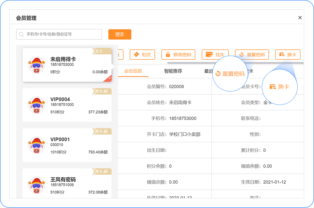 用友云畅捷通Tcloud新零售POS端支持换卡、重置密码