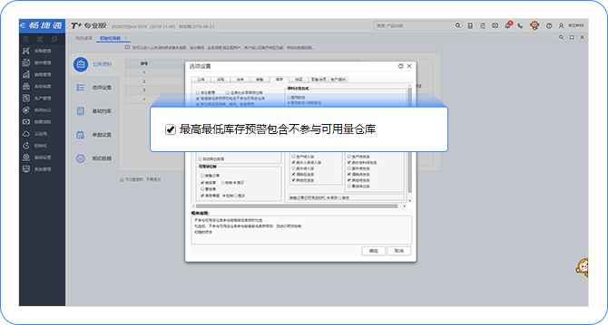 用友畅捷通T+客户希望不参与可用量的仓库也可参加最高最低库存预警