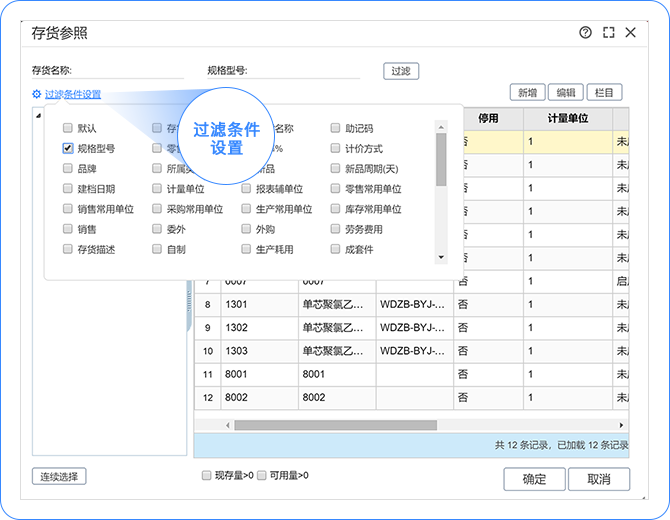 用友畅捷通T+选存货时，目前只支持单一维度过滤，轴承、建材类存货，一般设置相同名称不同规格型号，过滤的时候无法精确匹配，工作量较大。