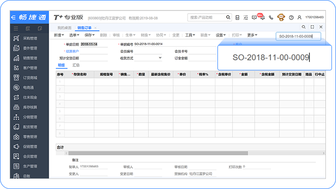 用友畅捷通T+通过单据号直接过滤单据并打开，无需再通过列表查找后打开单据，实现单据的快速定位