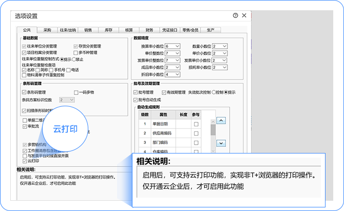 用友畅捷通解决非T+浏览器的云打印，解决苹果系统的打印问题，同时可实现跨区域打印