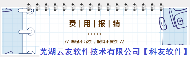 管家婆软件物联宝V2.9发版公告。流程不冗杂，报销不复杂