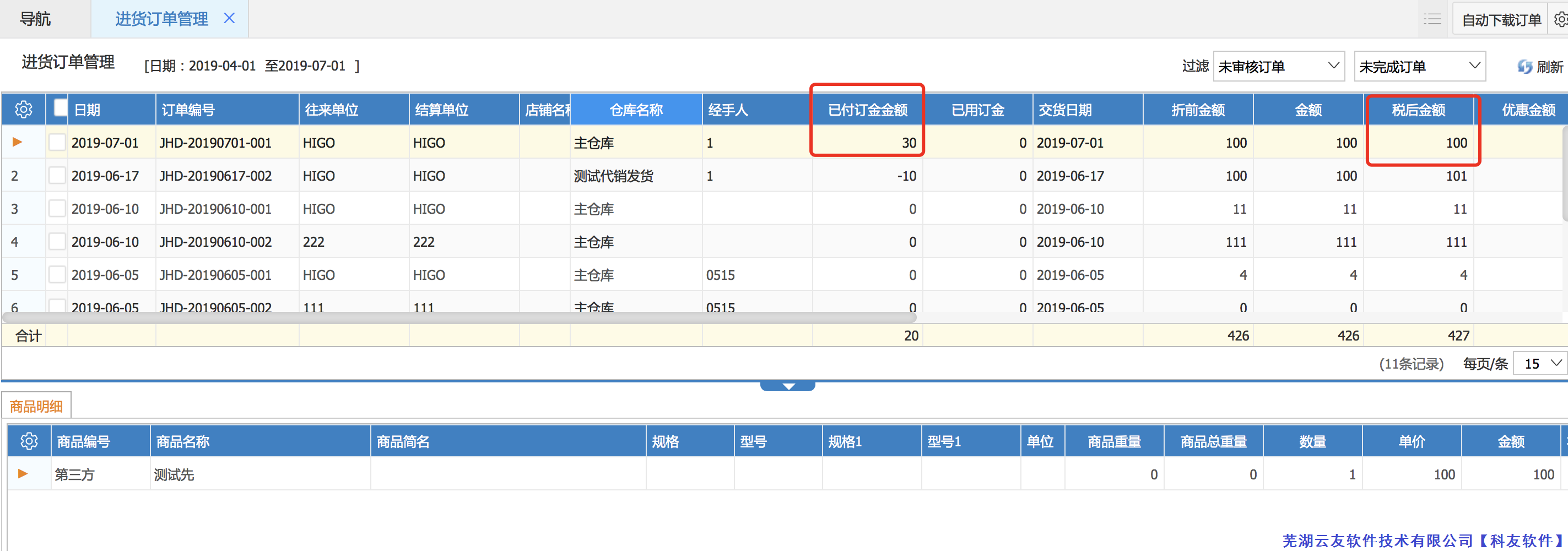 管家婆进货订单上可以录入订金吗？如何打印订金的结算情况？