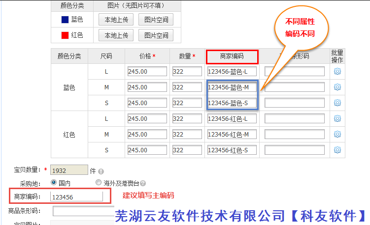 管家婆网上云ERP如何设置商家编码？