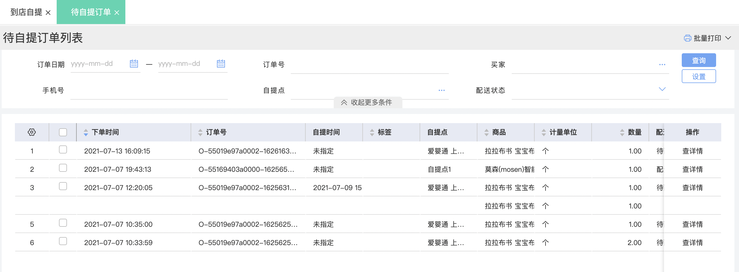 用友畅捷通在线商城到店自提业务能实现吗？