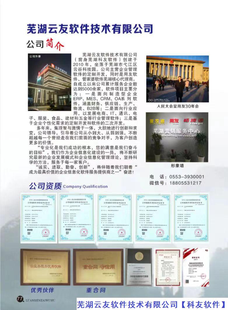 芜湖六安商会会刊科友软件公司专栏
