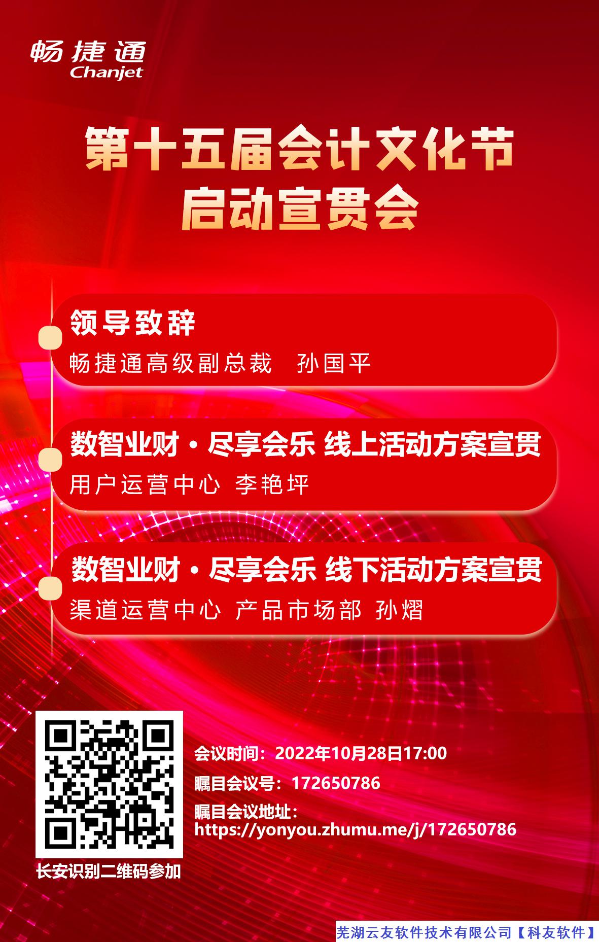 2022用友畅捷通主办第十五届会计文化节预热活动正式开启